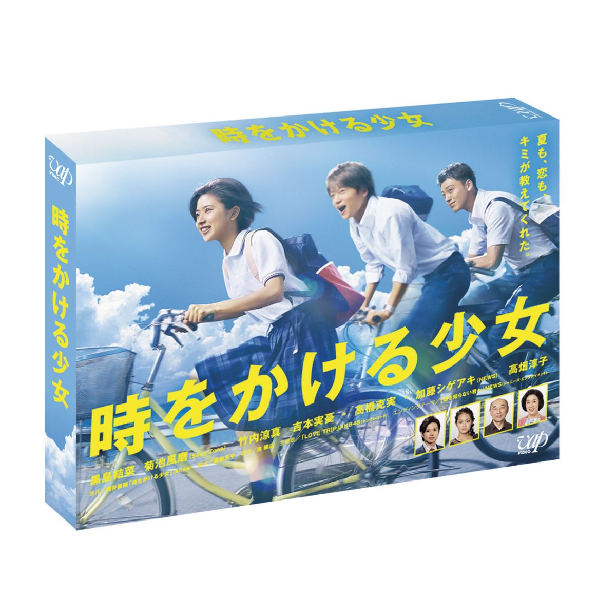 【中古】時をかける少女 Blu-ray BOX