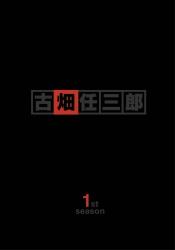 【中古】警部補 古畑任三郎 1st season DVD DVD-BOX / TVドラマ