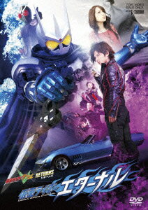 【中古】仮面ライダーW ダブル RETURNS 仮面ライダーエターナル DVD DVD