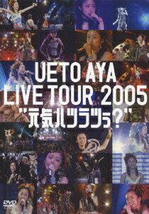 【中古】UETO AYA LIVE TOUR 2005“元気ハツラツぅ？” / 上戸彩 出演
