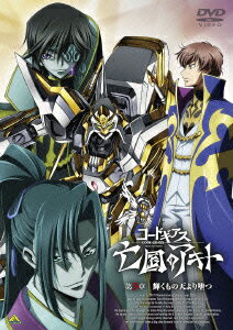 【中古】コードギアス 亡国のアキト 第3章 / 赤根和樹 監督