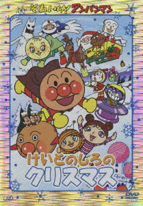 【中古】それいけ！ アンパンマン けいとのしろのクリスマス DVD / アニメ