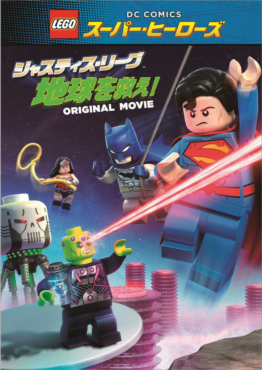 [중고] LEGO R 슈퍼 히어로즈 : 저스티스 리그 지구를 구해라! DVD