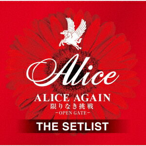 【中古】アリス/ 2CD SPECIAL SELECTION “ALICE AGAIN〜限りなき挑戦〜” SET LIST SONGS