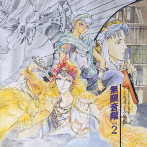 Game Titles Of Ka Line - 【中古】ユニバーサルミュージック・UNIVERSAL MUSIC アンジェリーク:アンジェリーク外伝〜無限音階2
