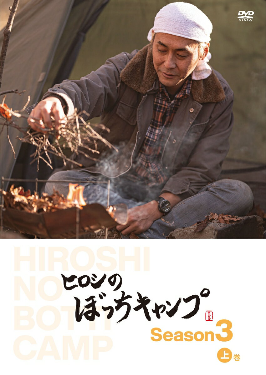 楽天市場】ヒロシ ぼっちキャンプ dvdの通販