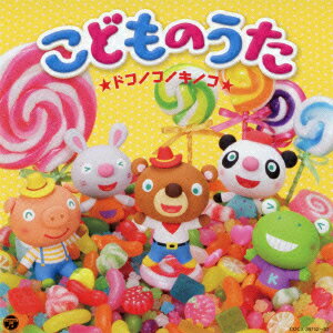 【中古】コロムビアぴかぴかキッズ こどものうた ドコノコノキノコ CD V.A.