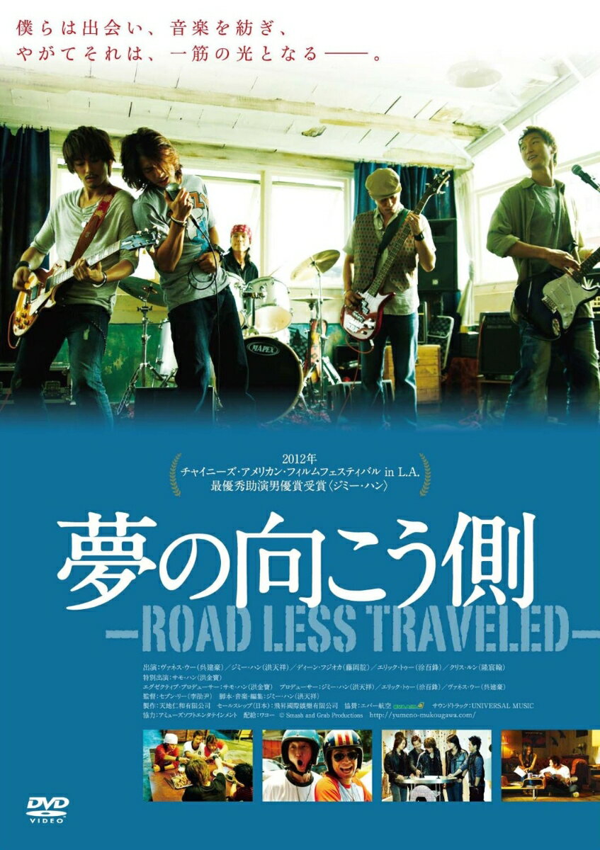 乐天商城 - 【中古】夢の向こう側〜ROAD LESS TRAVELED〜 ヴァネス・ウー 呉建豪 ,ジミー・ハン 洪天祥 出演、脚本、音楽 ,エリック・トゥ 百鋒 ,セブン・リー 李劭尹 監督