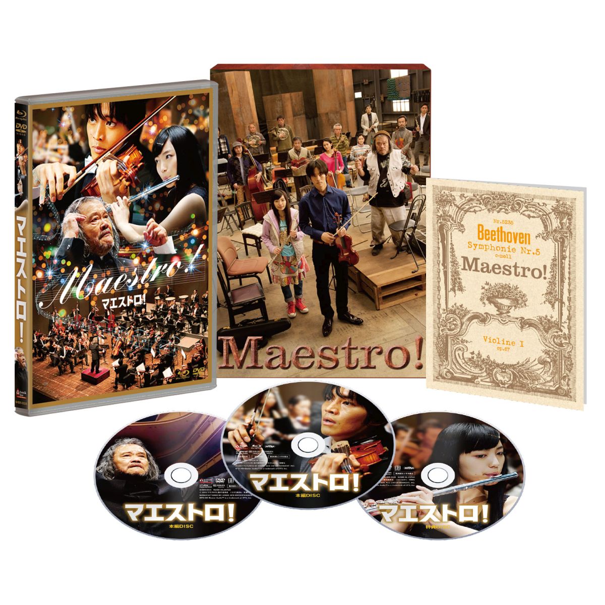 【中古】マエストロ！ Blu-ray ＆ DVDセット 豪華版