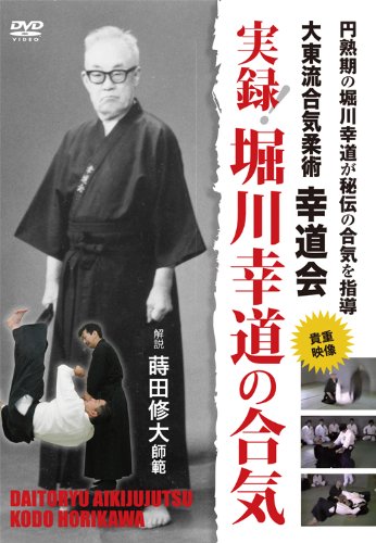 Tennis - 【中古】ビデオメーカー 堀川幸道： 円熟期の堀川幸道が秘伝の合気を指導 実録！