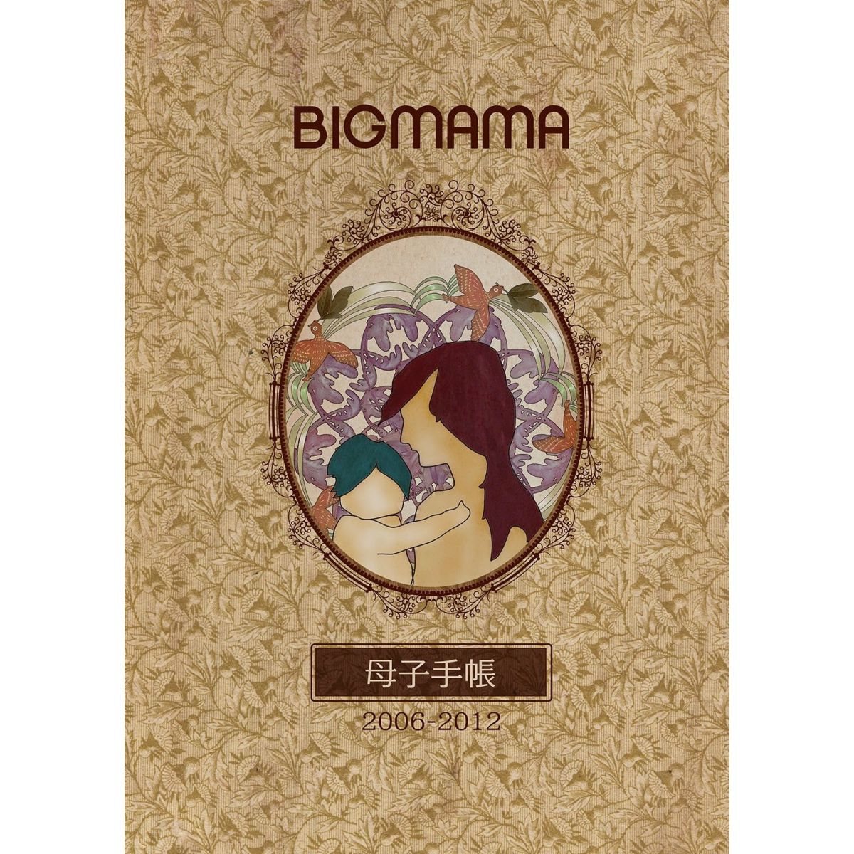 ◆◆◆非常にきれいな状態です。中古商品のため使用感等ある場合がございますが、品質には十分注意して発送いたします。 【毎日発送】 商品状態 出演 出演:BIGMAMA 販売元 ユーケープロジェクト 発売日 2013-03-13 JAN 4514306011593