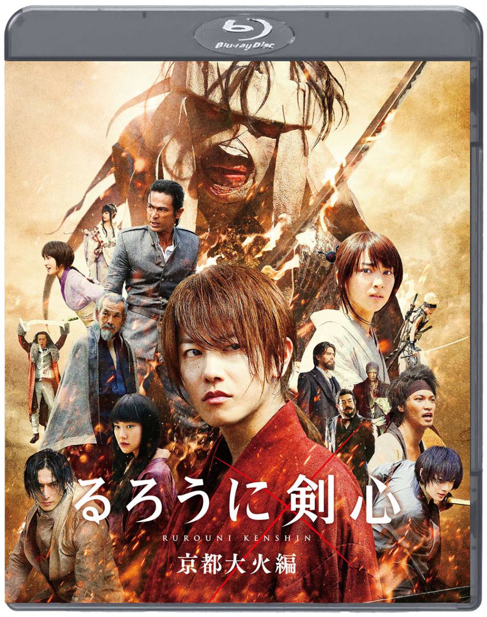 【中古】るろうに剣心 京都大火編 通常版 Blu-ray Blu-ray