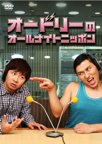 【中古】オードリーのオールナイトニッポン DVD DVD