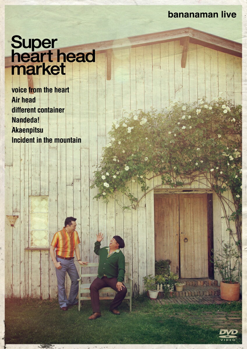 【中古】bananaman live Super heart head market DVD DVD