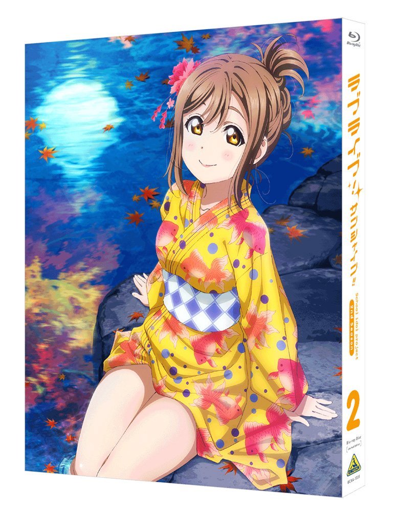 【中古】Blu−ray ラブライブ！サンシャイン！！2nd Season 2 特装限定版 特典CD 絵本 ブックレット ステッカー 三方背ケース付 イベント抽選券付属なし / 酒井和男 監督