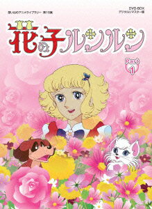 楽天市場】魔女っ子メグちゃん&花の子ルンルンの通販