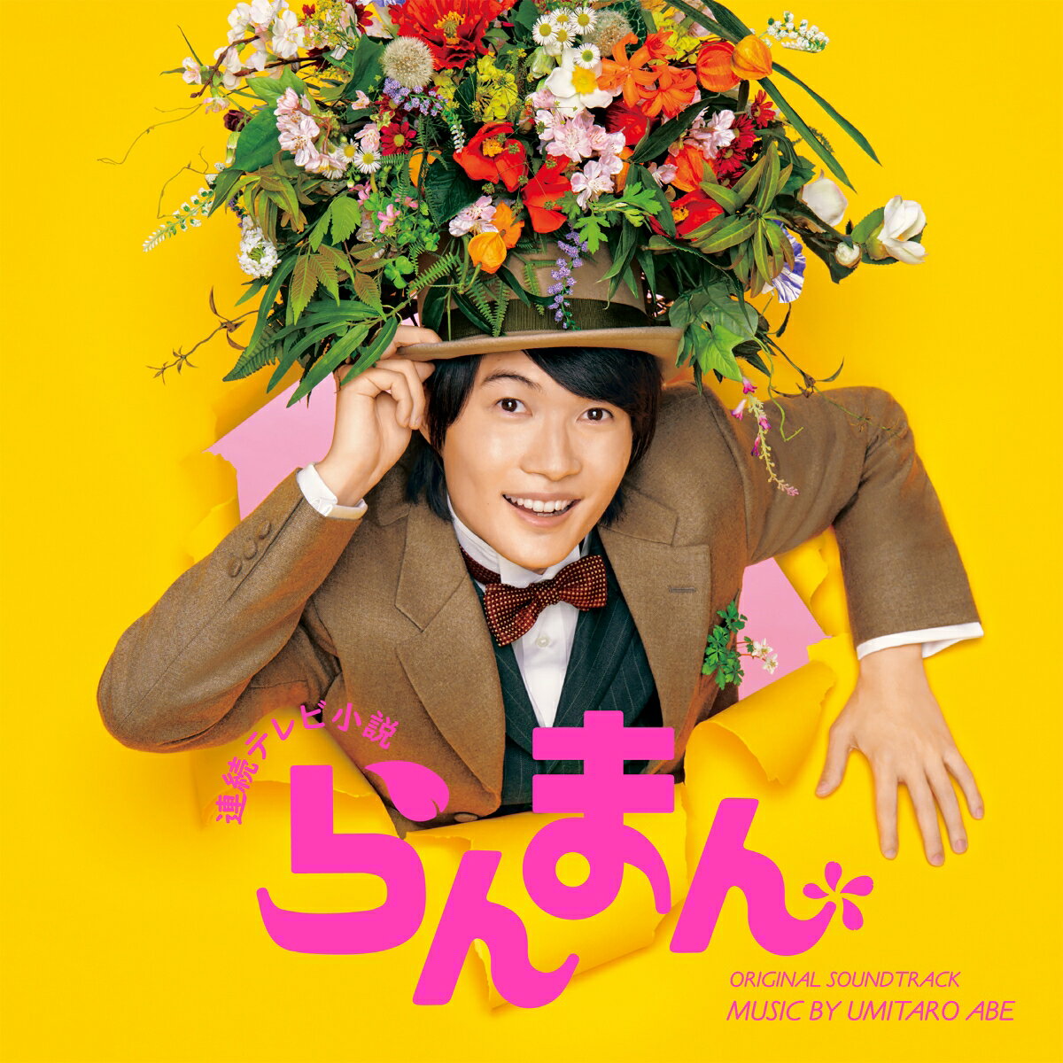 【中古】連続テレビ小説 らんまん オリジナル・サウンドトラック / 阿部海太郎