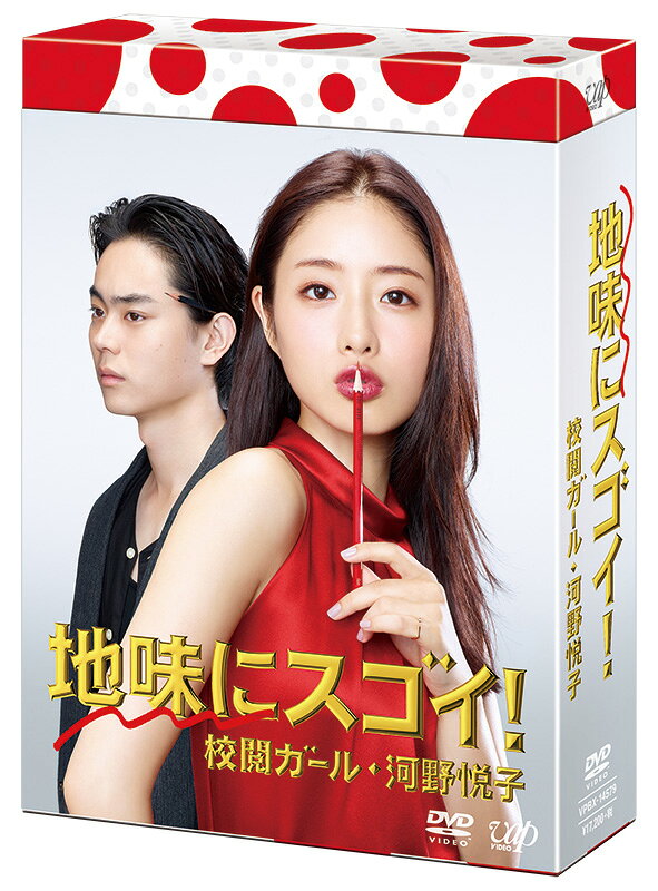 【中古】バップ・VAP 地味にスゴイ！ 校閲ガール・河野悦子 DVD-BOX