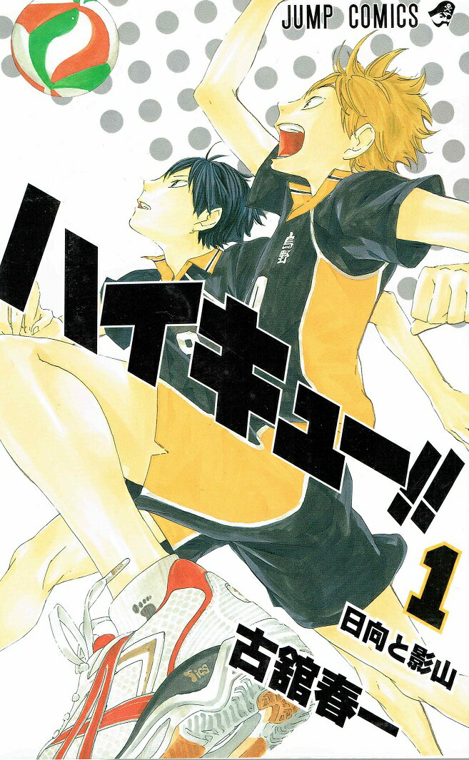 楽天市場】ハイキュー 全巻(コミック|本・雑誌・コミック)の通販 楽天市場】ハイキュー 全巻(コミック|本・雑誌・コミック)の通販