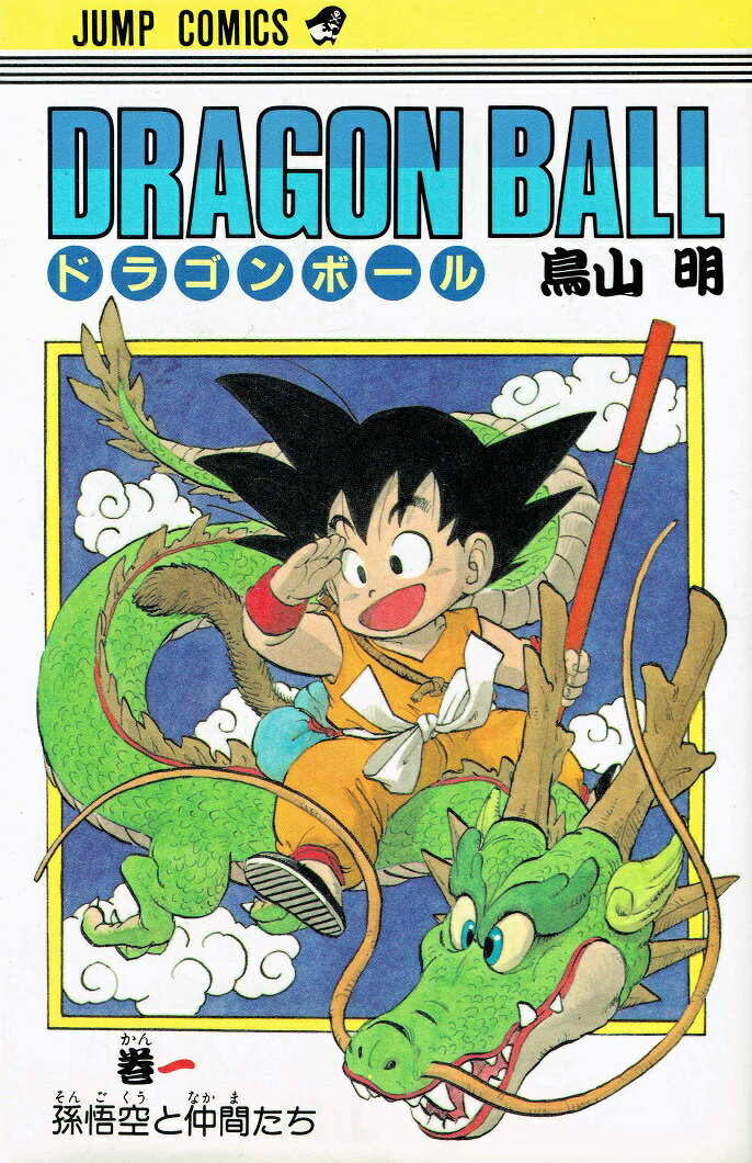 【中古】DRAGON BALL 全42巻・全巻セット （ジャンプコミックス）（コミック） 全巻セット