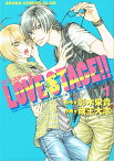 【中古】LOVE STAGE！！ コミック 全7巻 セット（コミック） 全巻セット