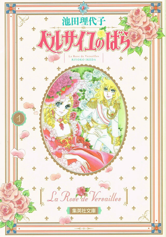 楽天市場】ベルサイユのばら セット 漫画の通販 楽天市場】ベルサイユのばら セット 漫画の通販