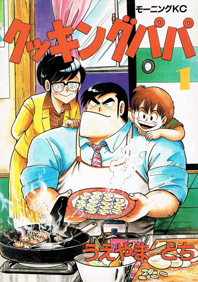 楽天市場】クッキングパパ 全巻セット(本・雑誌・コミック)の通販 楽天市場】クッキングパパ 全巻セット(本・雑誌・コミック)の通販