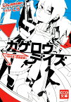 【中古】カゲロウデイズ 1-8巻セット KCG文庫（文庫） 全巻セット