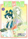 【中古】彩雲国物語 コミックス 全9巻完結セット (あすかコミックスDX)(コミック) 全巻セット