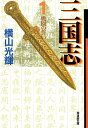 【中古】三国志全30巻漫画文庫 （潮漫画文庫）（文庫） 全巻セット