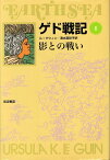 【中古】ゲド戦記 ソフトカバ-版 1 /岩波書店/ア-シュラ・K．ル＝グウィン（単行本（ソフトカバー））