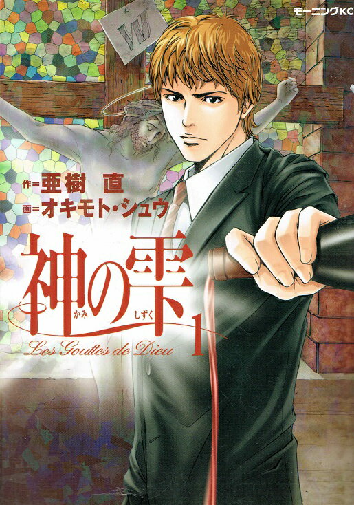 楽天市場】神の雫 全巻(コミック|本・雑誌・コミック)の通販 楽天市場】神の雫 全巻(コミック|本・雑誌・コミック)の通販