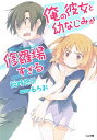 【中古】俺の彼女と幼なじみが修羅場すぎる ライトノベル 1-13巻 6.5巻 14冊セット（文庫） 全巻セット