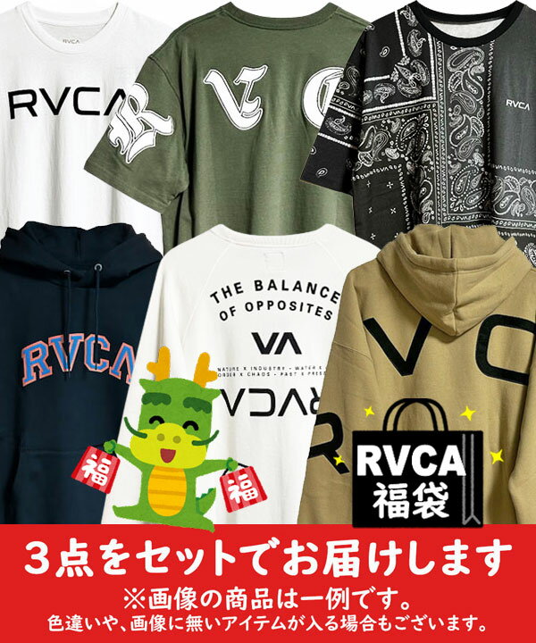 RVCA ルーカ 3点入り 2024 福袋 ルカ スエット スウェット パーカー 半袖 Tシャツ メンズ ファッション サーフ ストリート スケート ボード スケボー 人気 ブランド Happy Bag ハッピーバッグ 送料無料