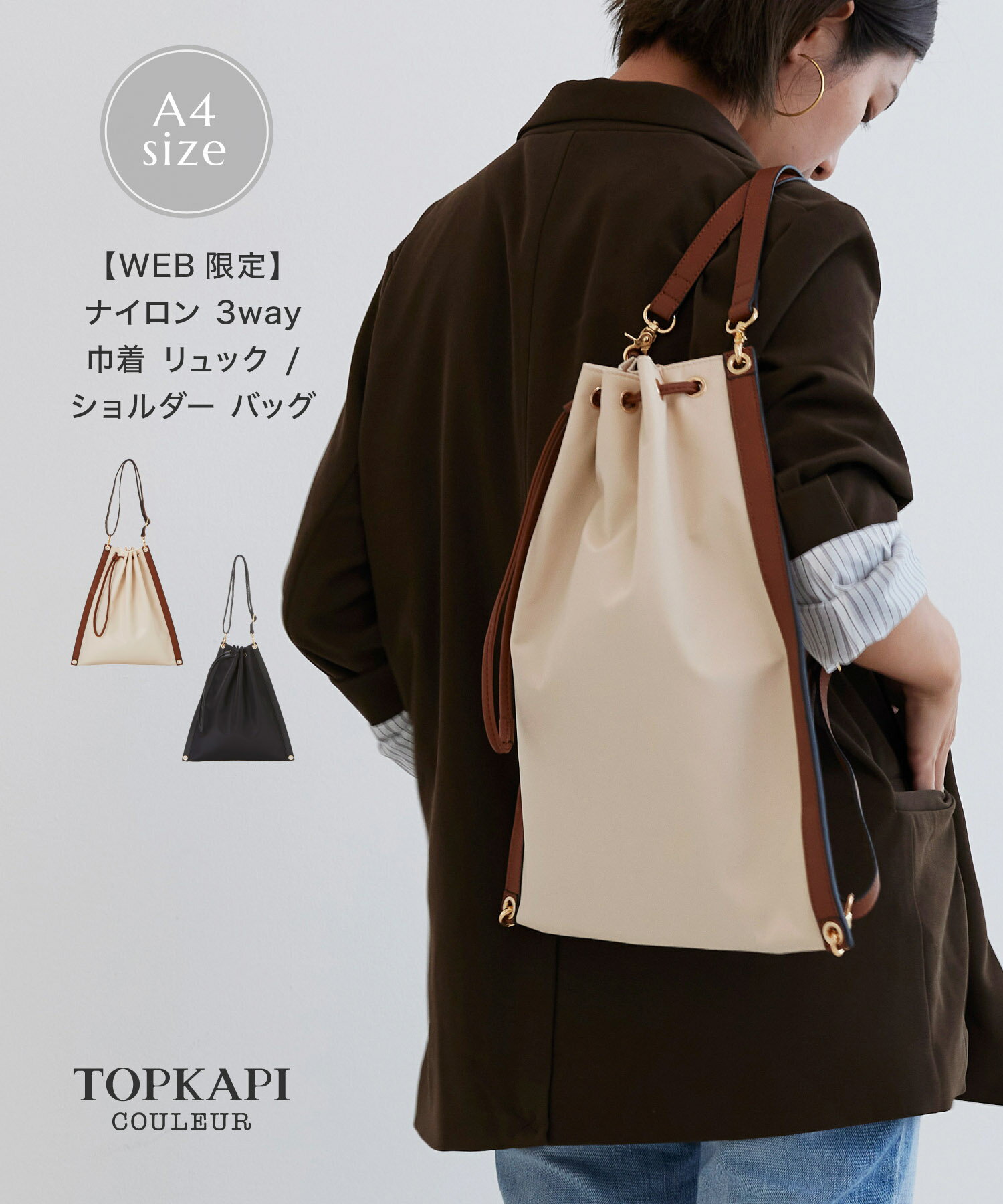 トプカピ バッグ 【対象商品1000円OFFクーポン：5/9 20:00 ~ 5/16 01:59】【公式】 トプカピ クリュ 【TOPKAPI COULEUR】【WEB限定】ナイロン 3way 巾着 リュック / ショルダー バッグ トプカピ バック バックパック ギフト プレゼント