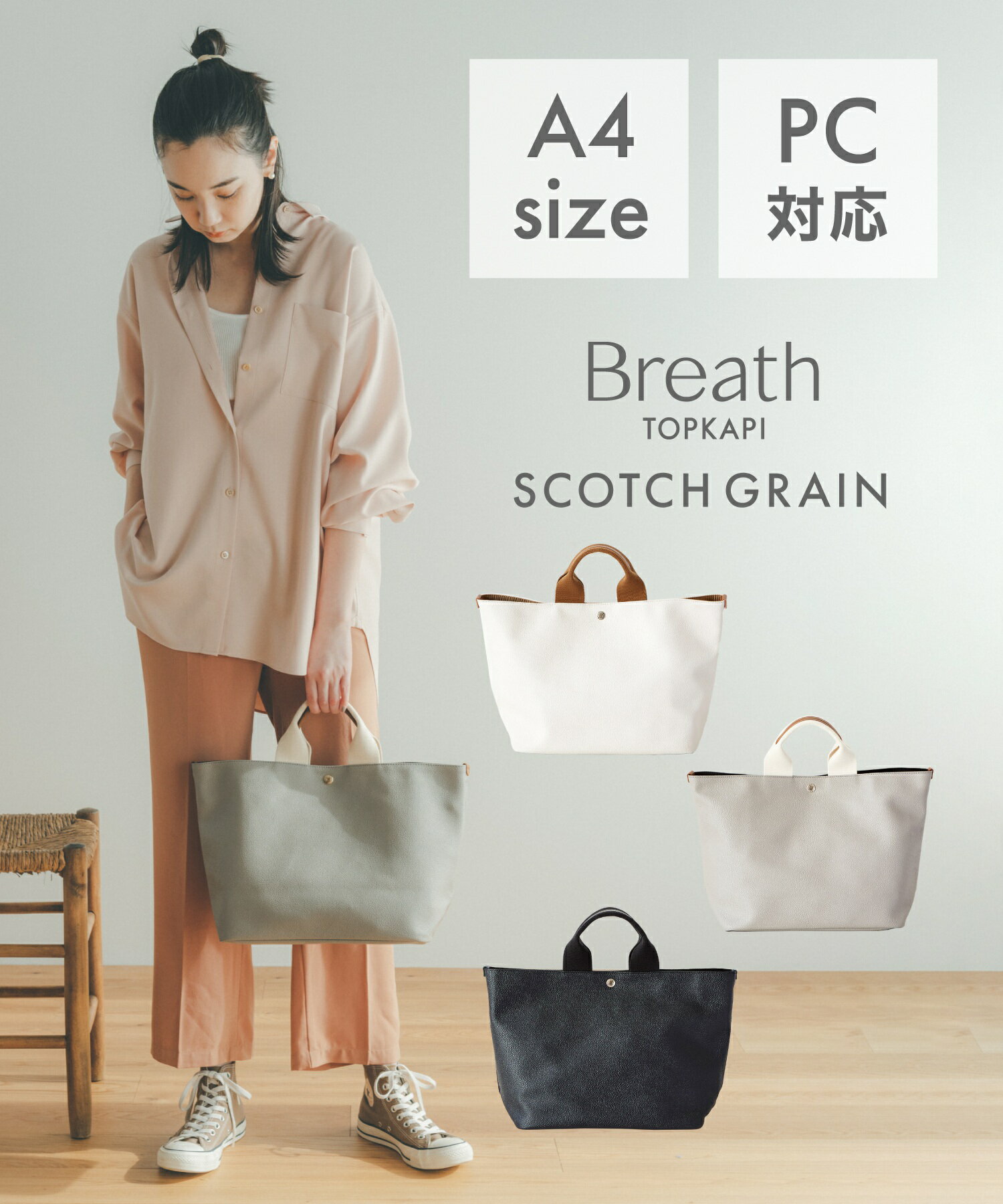 トプカピ バッグ 【公式】トプカピ ブレス A4 トートバッグ Breath TOPKAPI 【SCOTCH GRAIN スコッチグレイン ネオレザー プレーン】 トート バッグ レディース 日本製 ショルダー バック ギフト お祝い かばん レイン