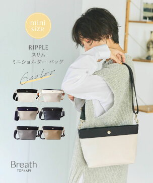 【公式】[トプカピ ブレス] TOPKAPI BREATH リプル ネオレザー ミニショルダーバッグ