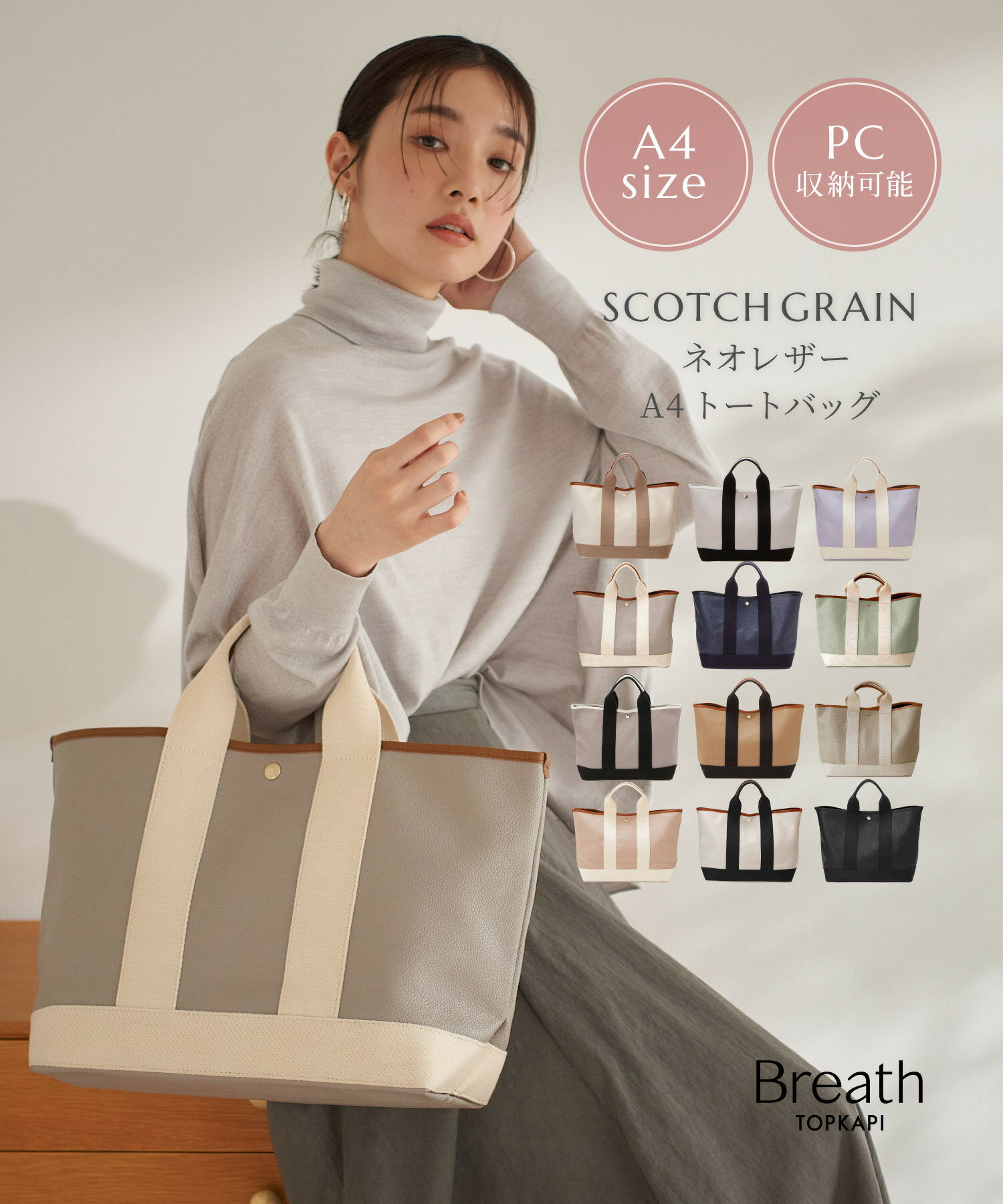 【対象商品1000円OFFクーポン：5/9 20:00 ~ 5/16 01:59】【公式】ブレス トプカピ 【Breath TOPKAPI】 スコッチグレイン ネオレザー A4 トート バッグ バック シリーズ累計10万個 ギフト プレゼント 誕生日 お祝い bag 水 かばん 雨