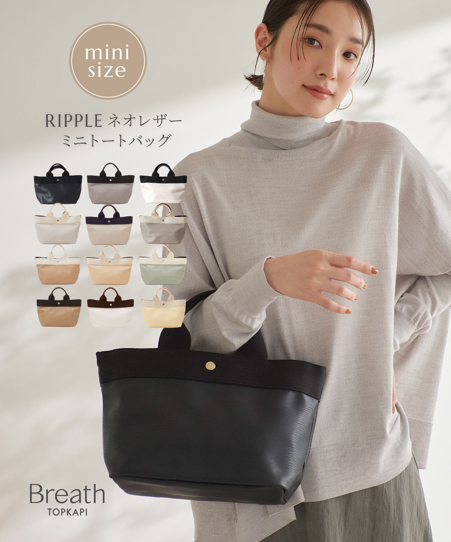 【公式】トプカピ ブレス Breath TOPKAPI リプル ネオレザー ミニ トート バッグ トートバッグ レディース 小さめ 日本製 #rainydaybag #ripplenewcoior ギフト 誕生日 お祝い bag【一部カラー予約販売】