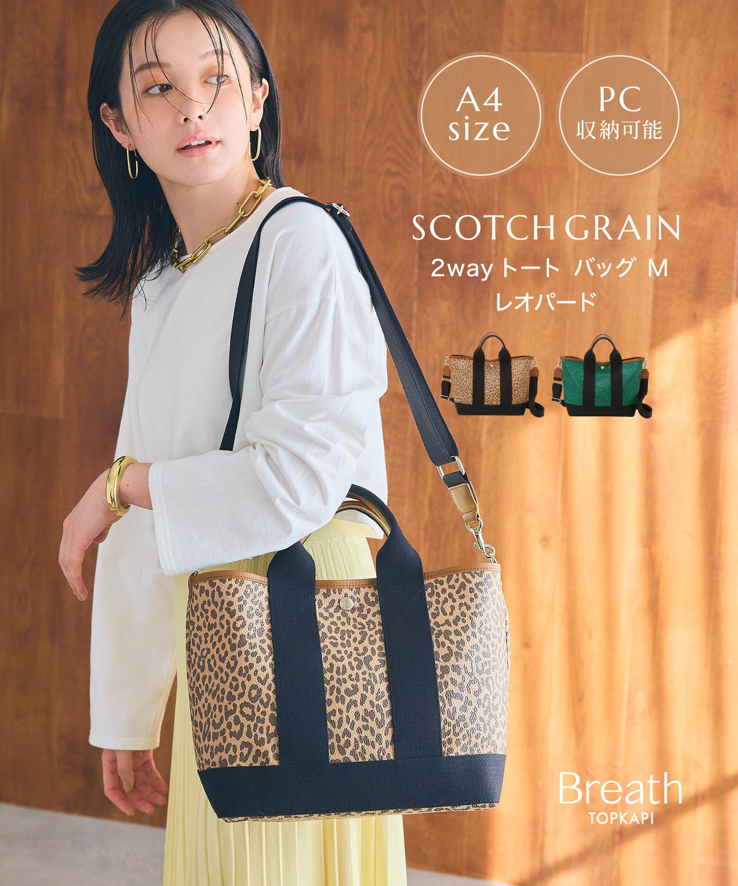 楽天クリケットウェブ【50％OFFセール開催中】【公式】トプカピ ブレス 【Breath TOPKAPI 】SCOTCH GRAIN スコッチグレイン 2way トート バッグ M レオパード バック bag かばん CRICKET WEB クリケットウェブ