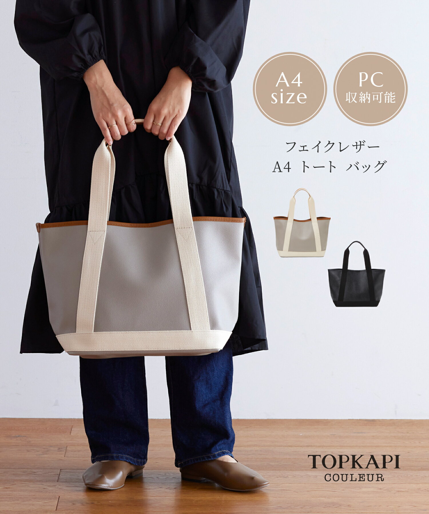 トプカピ バッグ 【対象商品2000円OFFクーポン：5/9 20:00 ~ 5/16 01:59】【公式】 トプカピ クリュ 【TOPKAPI COULEUR 】フェイクレザー A4 トート バッグ バック bag かばん CRICKET WEB クリケット ウェブ