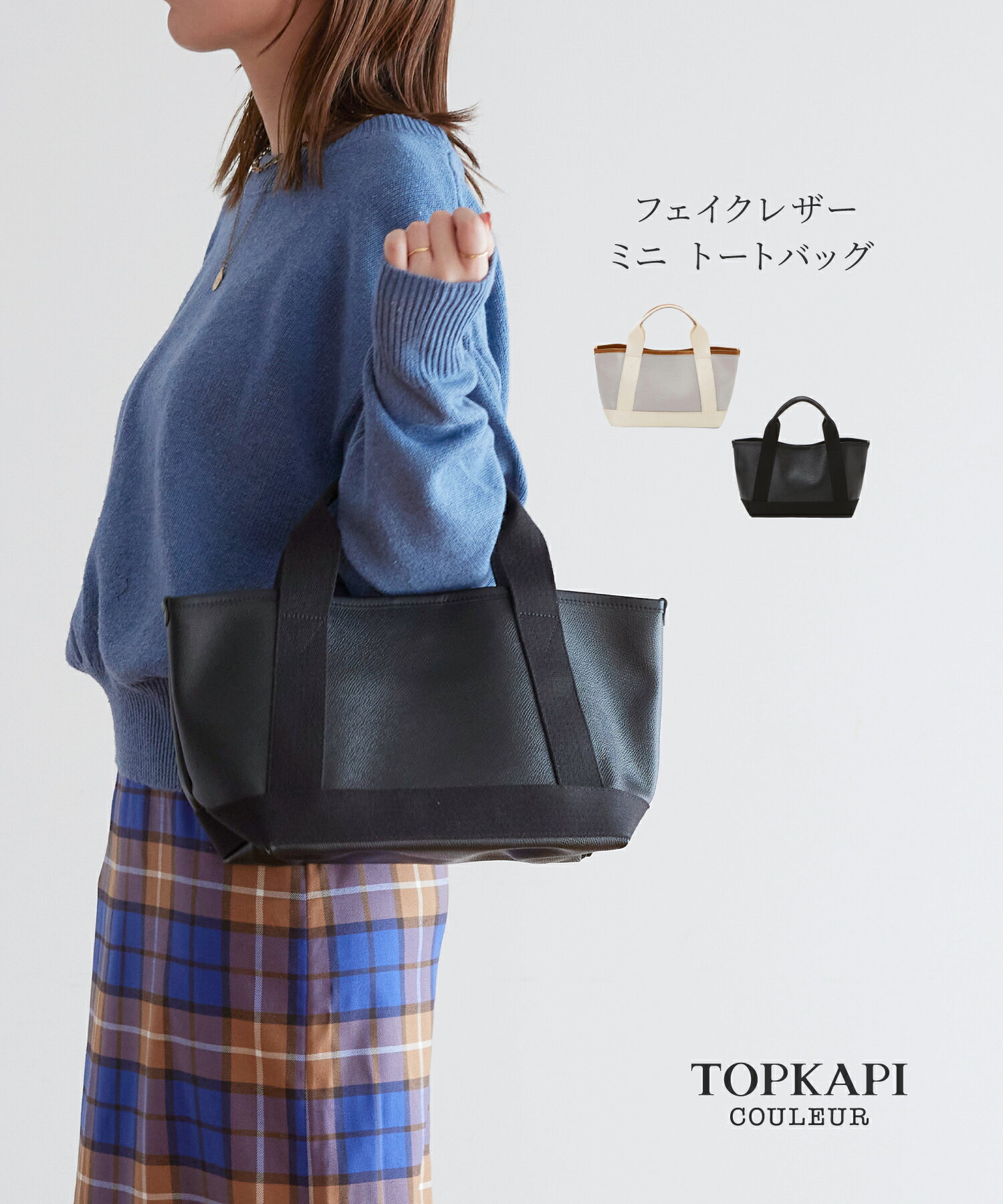 トプカピ バッグ 【対象商品2000円OFFクーポン：5/9 20:00 ~ 5/16 01:59】【公式】 トプカピ クリュ 【TOPKAPI COULEUR 】フェイクレザー ミニ トートバッグ バック bag かばん CRICKET WEB クリケット ウェブ