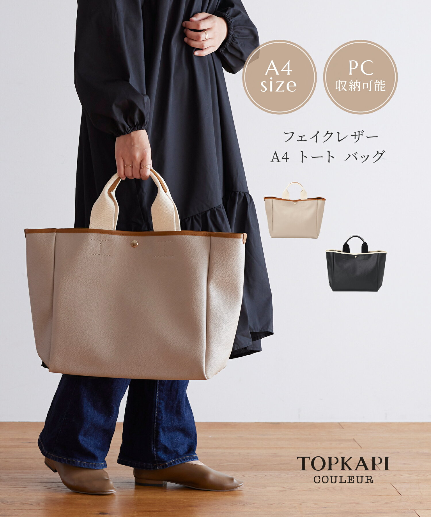 トプカピ バッグ 【30%OFFセール開催中】【公式】 トプカピ クリュ 【TOPKAPI COULEUR 】フェイクレザー A4 トート バッグ バック bag かばん CRICKET WEB クリケット ウェブ