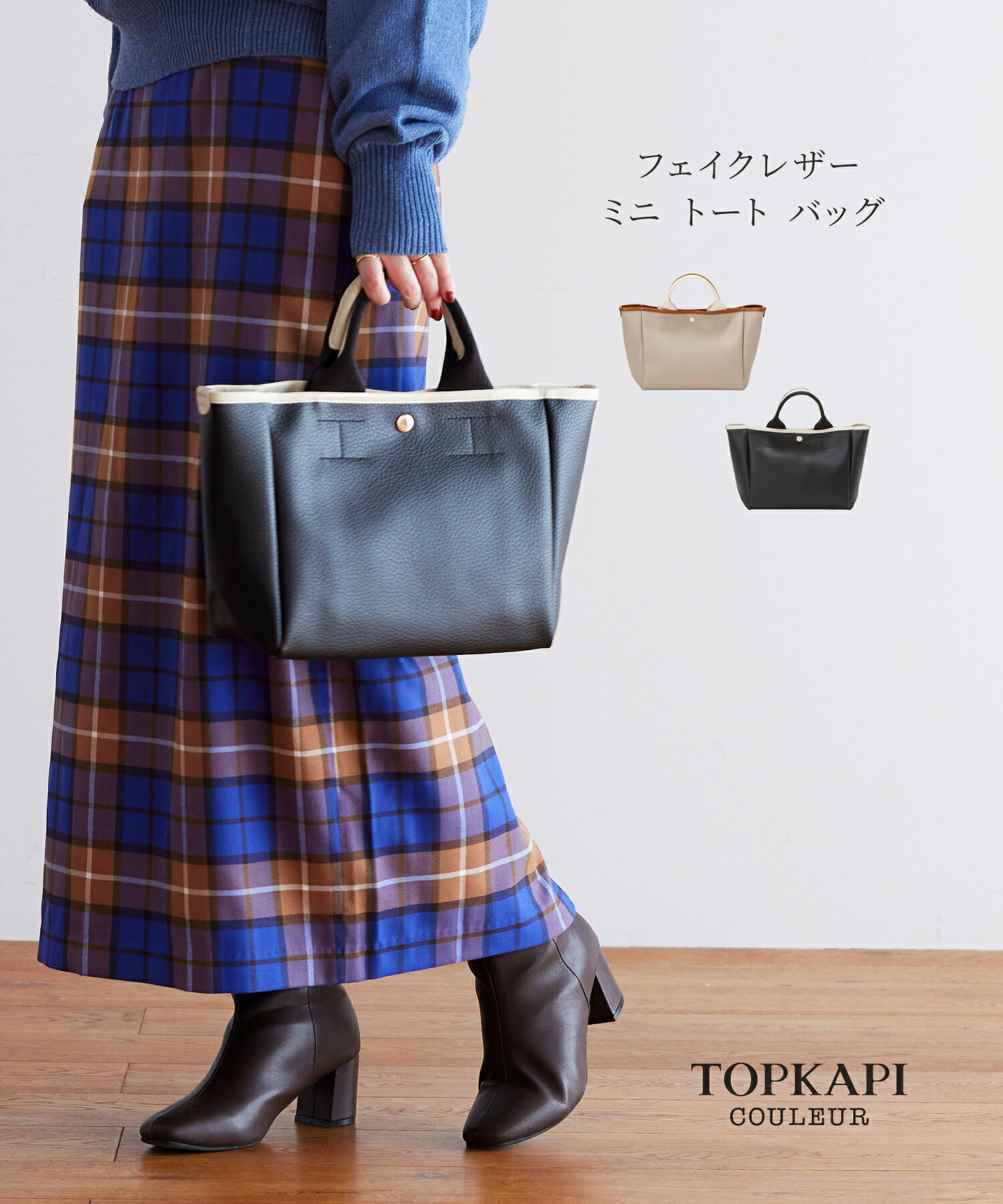 【30%OFFセール開催中】【公式】 トプカピ クリュ 【TOPKAPI COULEUR 】フェイクレザー ミニ トート バッグ バック bag かばん CRICKET WEB クリケット ウェブ