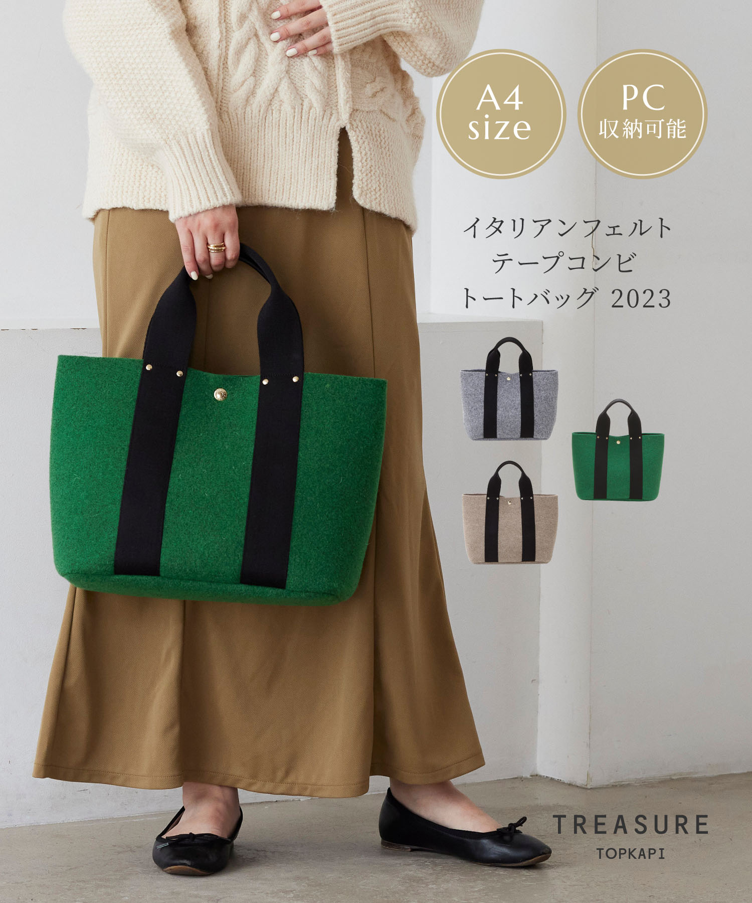 トプカピ トートバッグ レディース 【50％OFFセール】【公式】 トレジャー トプカピ 【TREASURE TOPKAPI】イタリアンフェルト テープコンビ トートバッグ 2023 A4 自立 大容量 軽量 大きめ 軽い フェルトトート バッグ レディース バック かばん