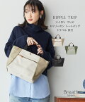 【公式】 トプカピ ブレス トートバッグ 【Breath TOPKAPI】 RIPPLE リプル ナイロン コンビ トート バッグ TRIP トリップ 旅行 トラベル バック キャリーオンバッグ 固定 スーツケース おしゃれ 軽い 軽量 大容量