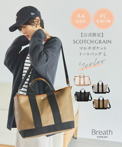 【ポイント10倍 6/4日 20:00〜6/11日 01:59】【公式】トプカピ ブレス A4 PC 2way トートバッグ Breath TOPKAPI 【SCOTCH GRAIN スコッチグレイン ネオレザー】 レディース 送料無料 日本製 大容量 トート バッグ ショルダー ギフト プレゼント 誕生日 お祝い 雨 レイン