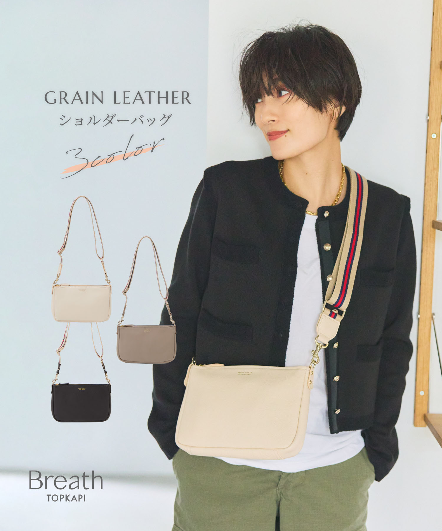 トプカピ バッグ 【公式限定】BREATH TOPKAPI ブレス トプカピ LGRAIN LEATHER グレイン レザー ショルダーバッグ ギフト プレゼント 誕生日 お祝い ショルダー バッグ ショルダーバッグ レディース