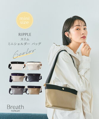 【ポイント10倍 6/4日 20:00〜6/11日 01:59】【公式】トプカピ ブレス ミニ ショルダーバッグ Breath TOPKAPI 【RIPPLE リプル ネオレザー】 ショルダー バッグ レディース 送料無料 日本製 小さめ 斜めがけ 軽量 バック ギフト プレゼント 【予約カラー:ライトベージュ】
