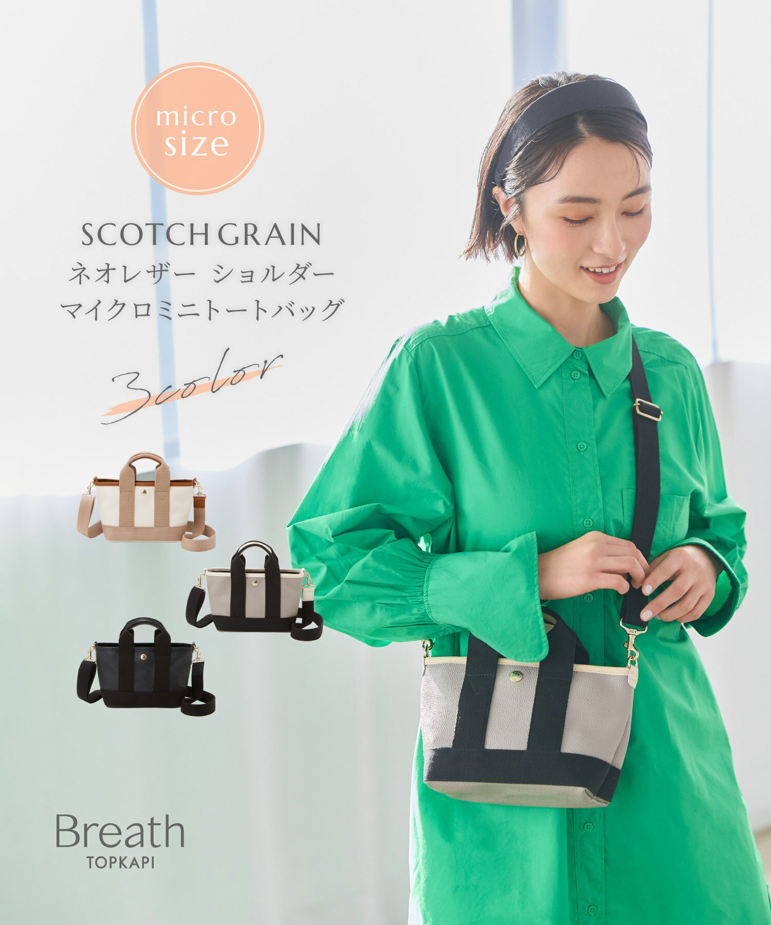 【ポイント10倍 4/9日 20:00〜4/16日 23:59】【BREATH TOPKAPI】 SCOTCH GRAIN スコッチグレイン ネオレザー ショルダー ミニトートバッグのサムネイル